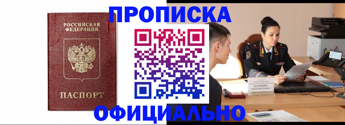 прописка от собственника в Нижнеудинске