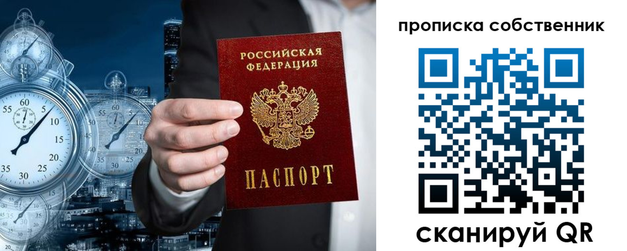 прописка для работы в Нижнеудинске